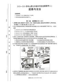 2024年山西省临汾市多校联考中考第二次模拟道德与法治试卷