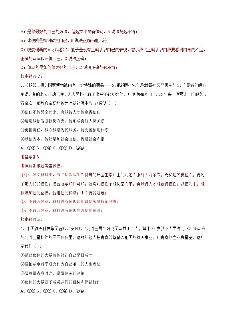 道德与法治（北京卷）2023年中考第二次模拟考试卷（解析版）第2页