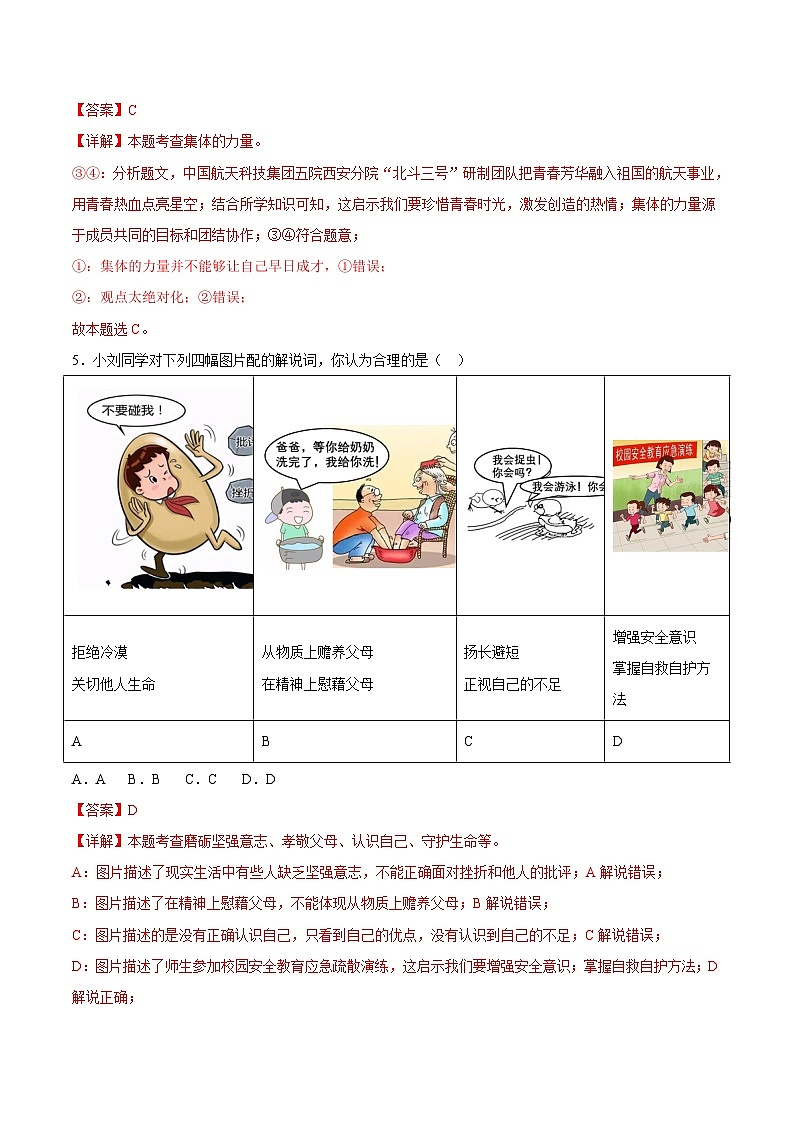 道德与法治（北京卷）2023年中考第二次模拟考试卷（解析版）第3页