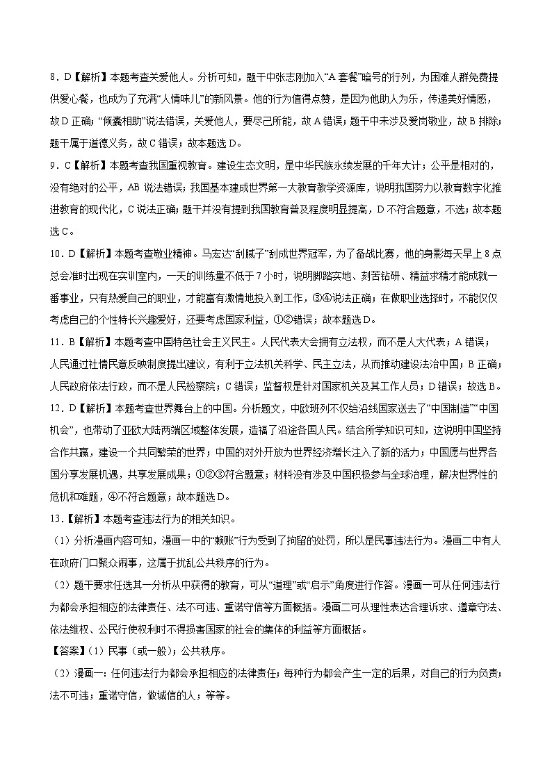 道德与法治（安徽卷）2023年中考道德与法治第二次模拟考试卷（解析版）第2页