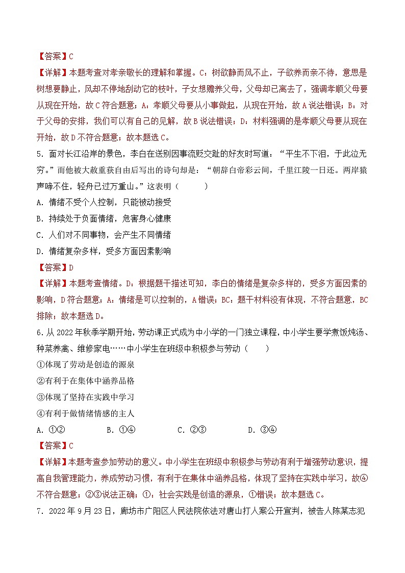 道德与法治（吉林卷）2023年中考道德与法治第二次模拟考试卷（解析版）第2页
