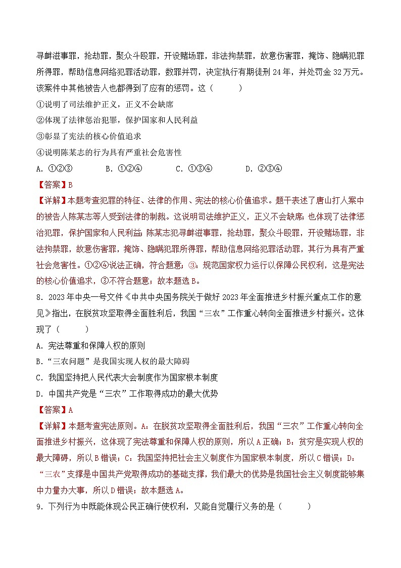道德与法治（吉林卷）2023年中考道德与法治第二次模拟考试卷（解析版）第3页