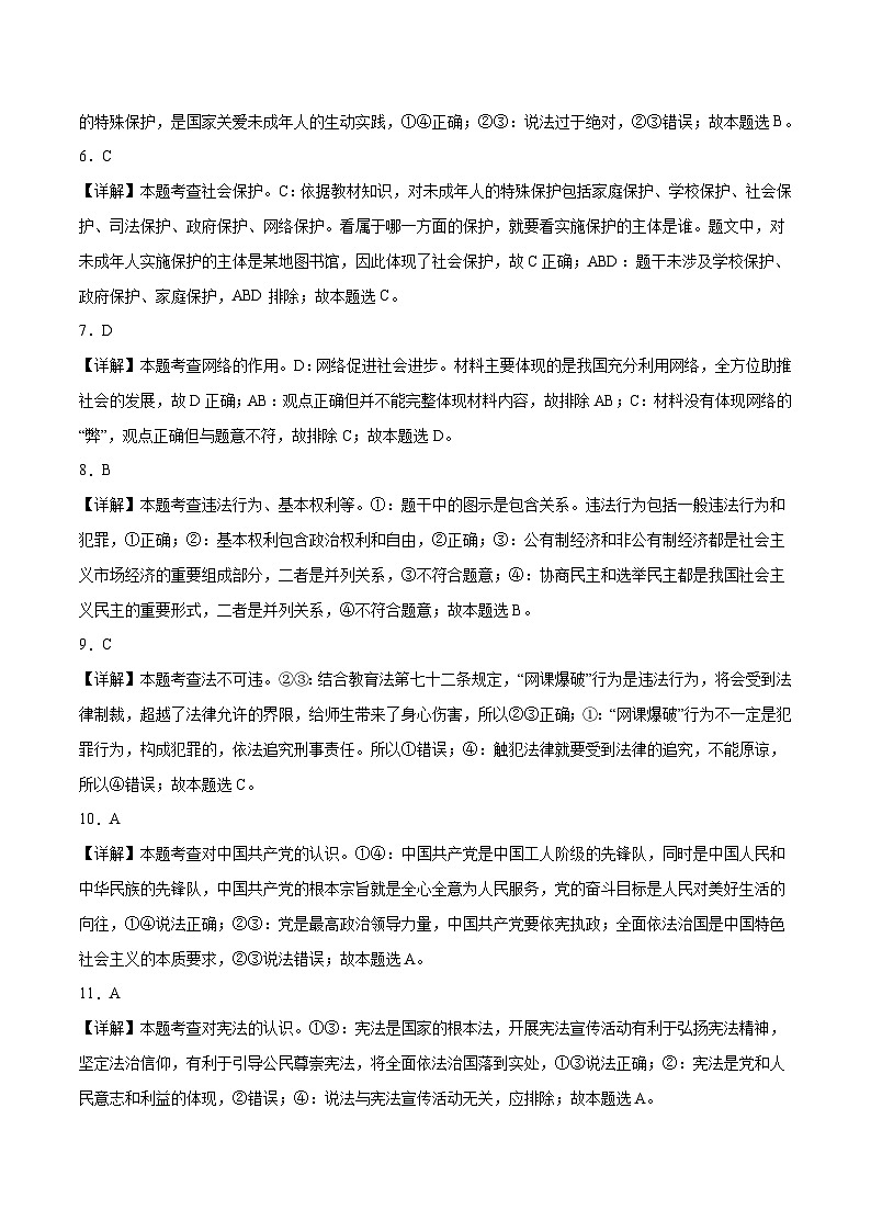 道德与法治（成都卷）2023年中考道德与法治第二次模拟考试卷（解析版）第2页
