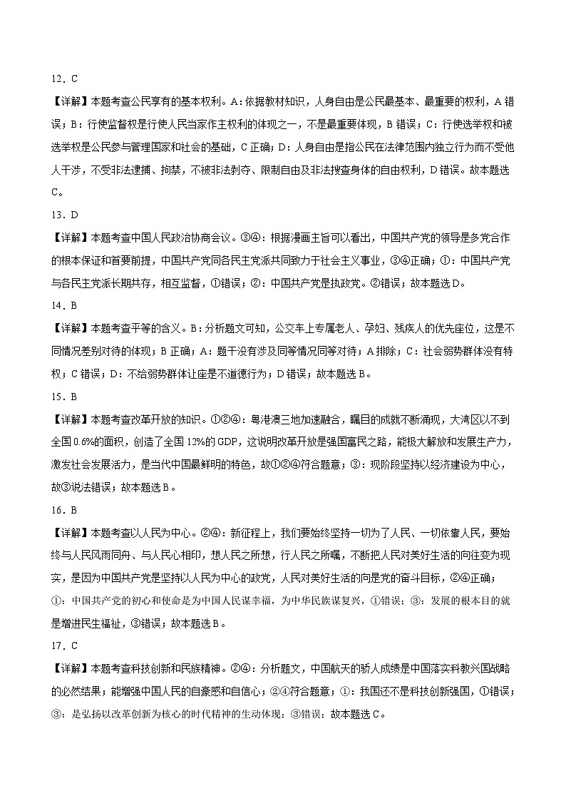 道德与法治（成都卷）2023年中考道德与法治第二次模拟考试卷（解析版）第3页
