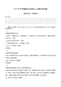 道德与法治（广西卷）2023年中考第二次模拟考试卷（解析版）