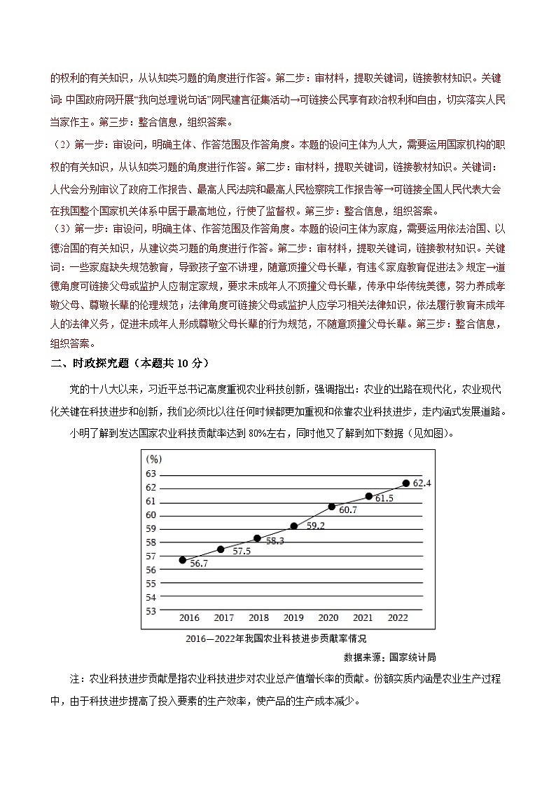 道德与法治（上海卷）2023年中考道德与法治第二次模拟考试卷（解析版）02