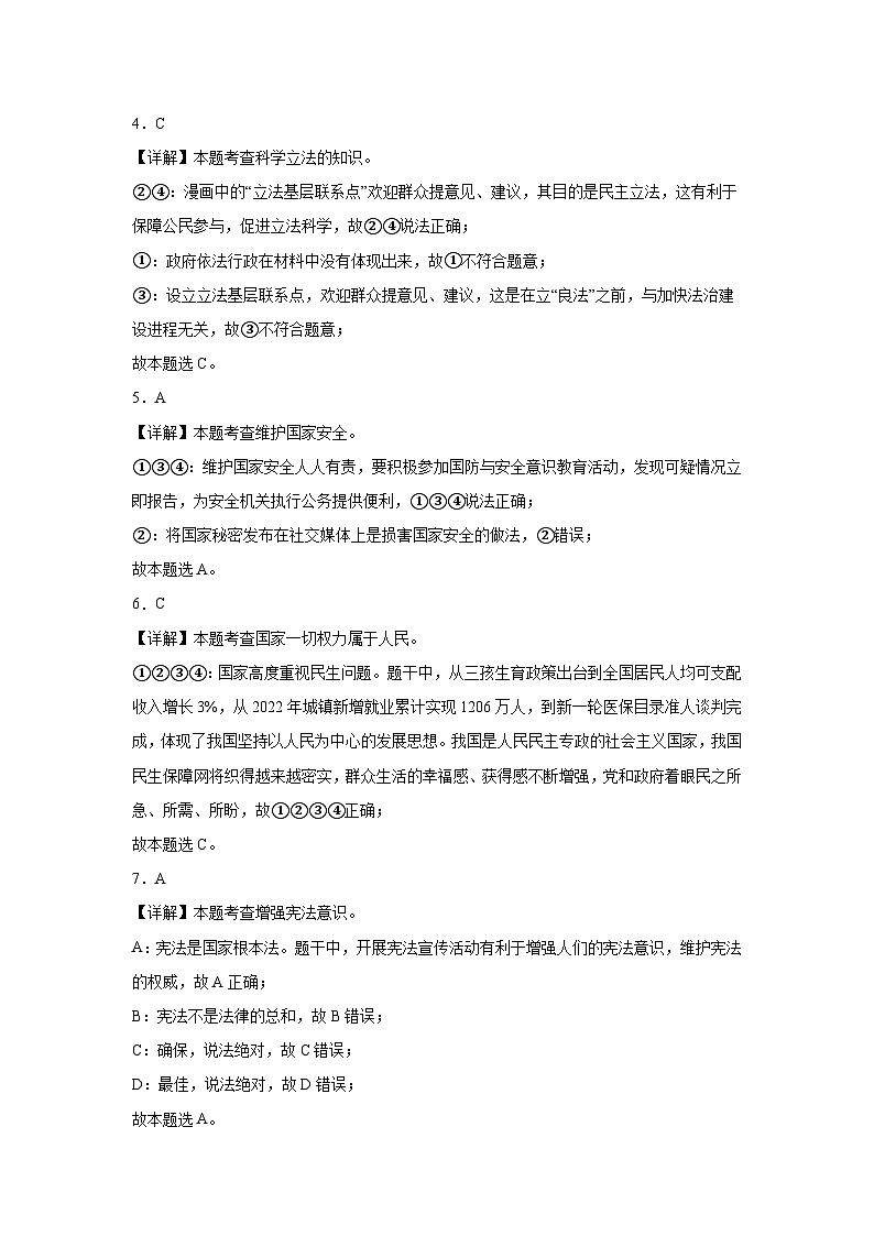 道德与法治（沈阳卷）2023年中考第二次模拟考试卷（解析版）第2页