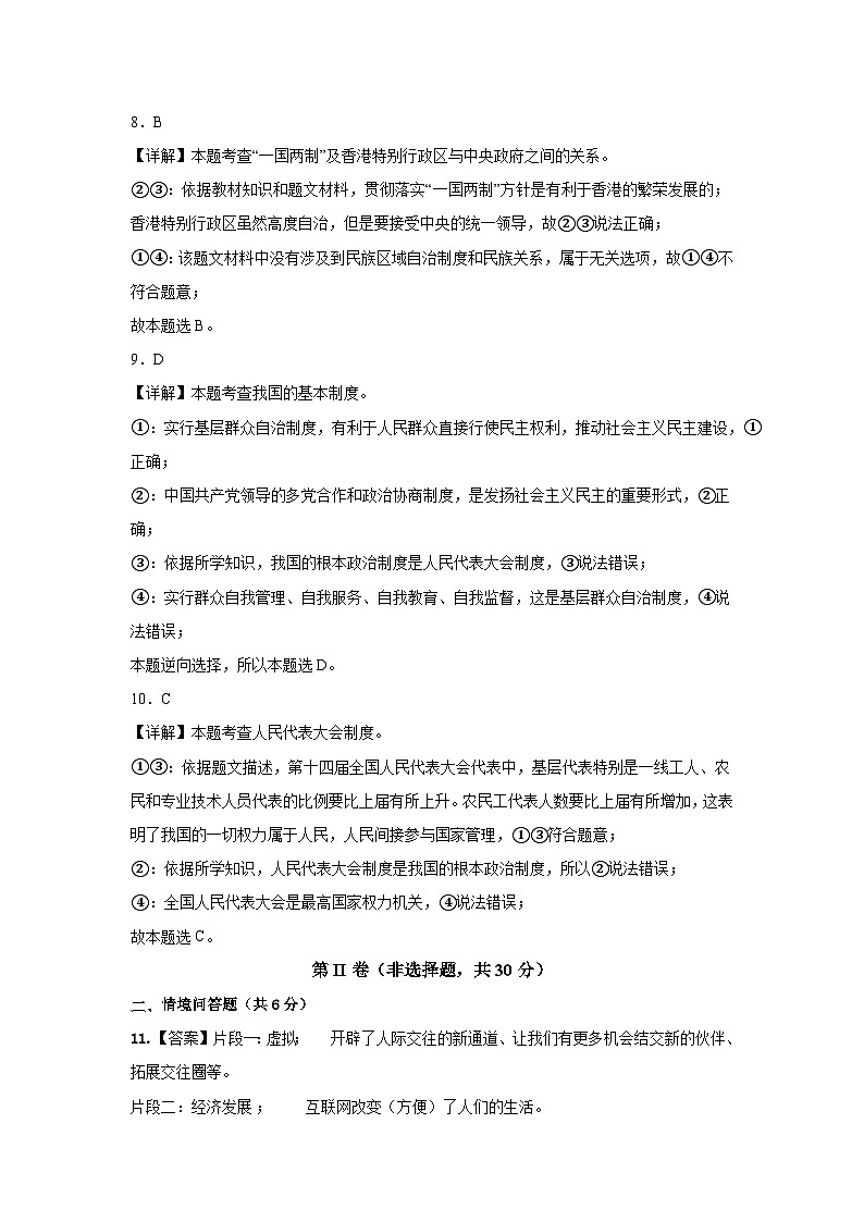 道德与法治（沈阳卷）2023年中考第二次模拟考试卷（解析版）第3页