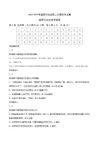 道德与法治（天津卷）2023年中考第二次模拟考试卷道德与法治（天津卷）（全解全析)