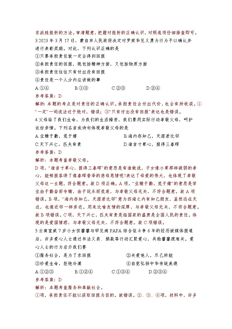 道德与法治（云南卷）2023年中考第二次模拟考试卷（解析版）第2页