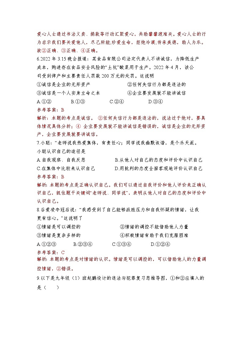 道德与法治（云南卷）2023年中考第二次模拟考试卷（解析版）第3页