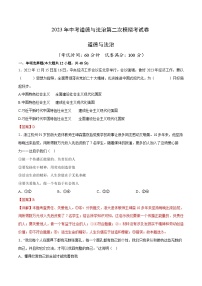 道德与法治（长沙卷）2023年中考道德与法治第二次模拟考试卷（解析版）