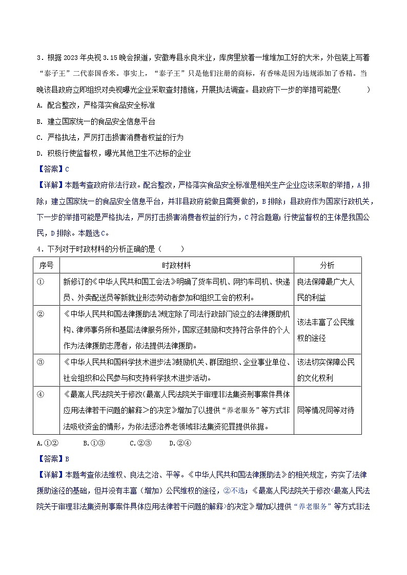 道德与法治（重庆卷）2023年中考道德与法治第二次模拟考试卷（解析版）第2页