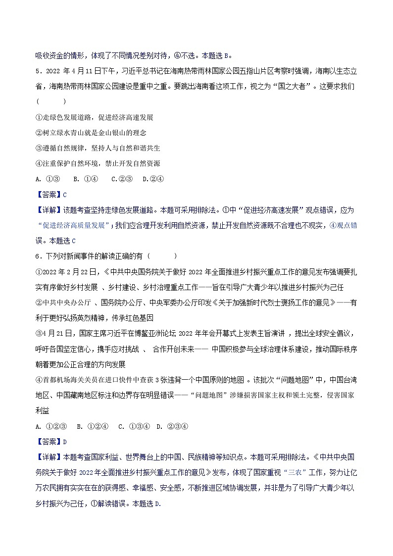 道德与法治（重庆卷）2023年中考道德与法治第二次模拟考试卷（解析版）第3页