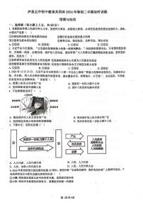 四川省泸州市泸县第五中学教育共同体2023-2024学年八年级下学期4月期中道德与法治试题