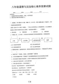 湖南省益阳市沅江市南大膳镇小波学校2023-2024学年八年级下学期4月期中道德与法治试题