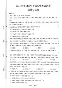 湖南省衡阳市2023-2024学年九年级下学期4月期中道德与法治试题