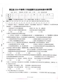 海南省省直辖县级行政单位澄迈县2023-2024学年八年级下学期4月期中道德与法治试题