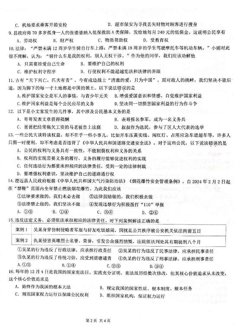 海南省省直辖县级行政单位澄迈县2023-2024学年八年级下学期4月期中道德与法治试题02