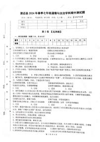 海南省省直辖县级行政单位澄迈县+2023-2024学年七年级下学期4月期中道德与法治试题