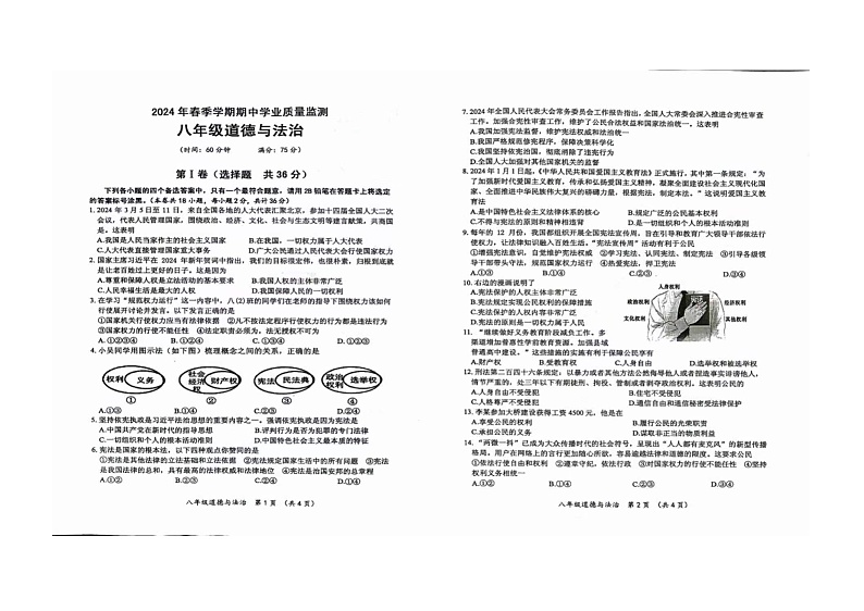 广西壮族自治区钦州市浦北县2023-2024学年八年级下学期4月期中道德与法治试题（扫描版无答案）第1页