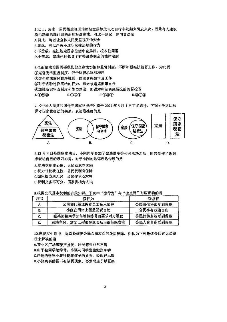 广东省珠海市香洲区第九中学2023-2024学年八年级下学期4月期中道德与法治试题第2页