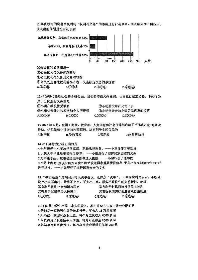 广东省珠海市香洲区第九中学2023-2024学年八年级下学期4月期中道德与法治试题第3页