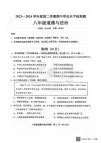 山东省胶州市2023-2024学年八年级下学期4月期中道德与法治试题