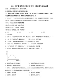 2024年广东省茂名市高州市中考一模道德与法治试题（原卷版+解析版）