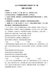 2024年河南省南阳市西峡县中考一模道德与法治试题（原卷版+解析版）