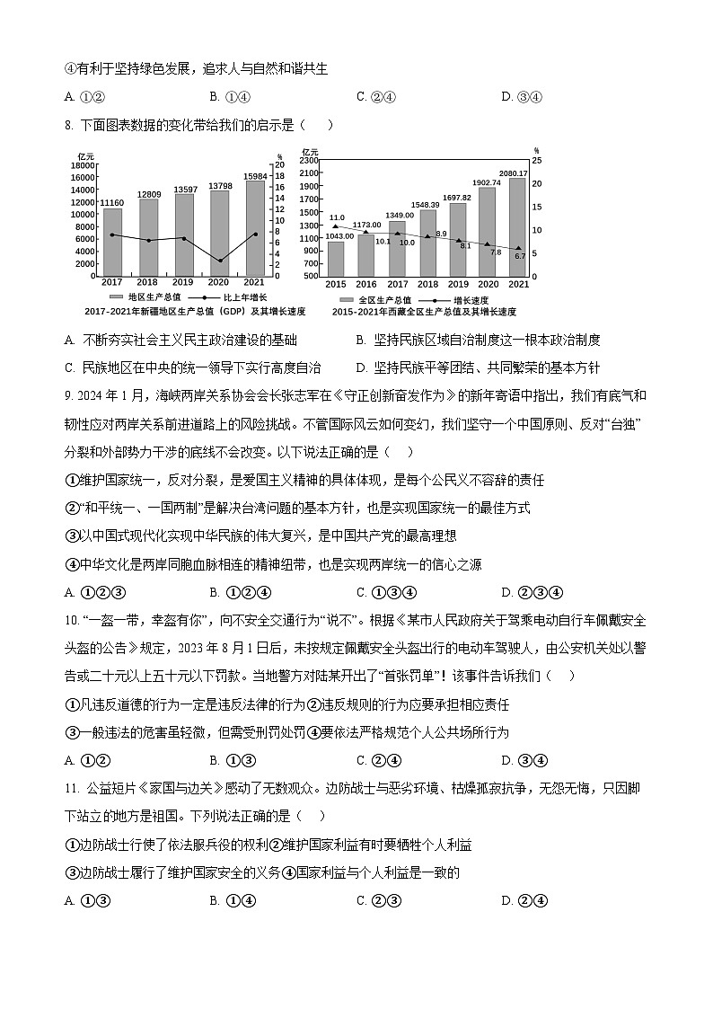 2024年河南省南阳市西峡县中考一模道德与法治试题（原卷版+解析版）03