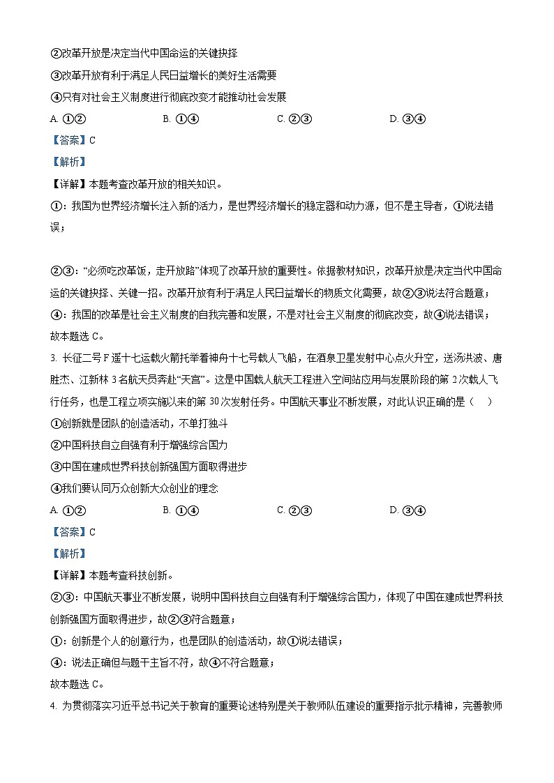 2024年河南省南阳市西峡县中考一模道德与法治试题（原卷版+解析版）02