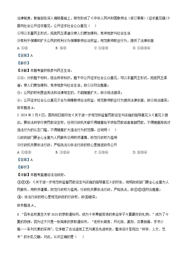 2024年河南省南阳市西峡县中考一模道德与法治试题（原卷版+解析版）03