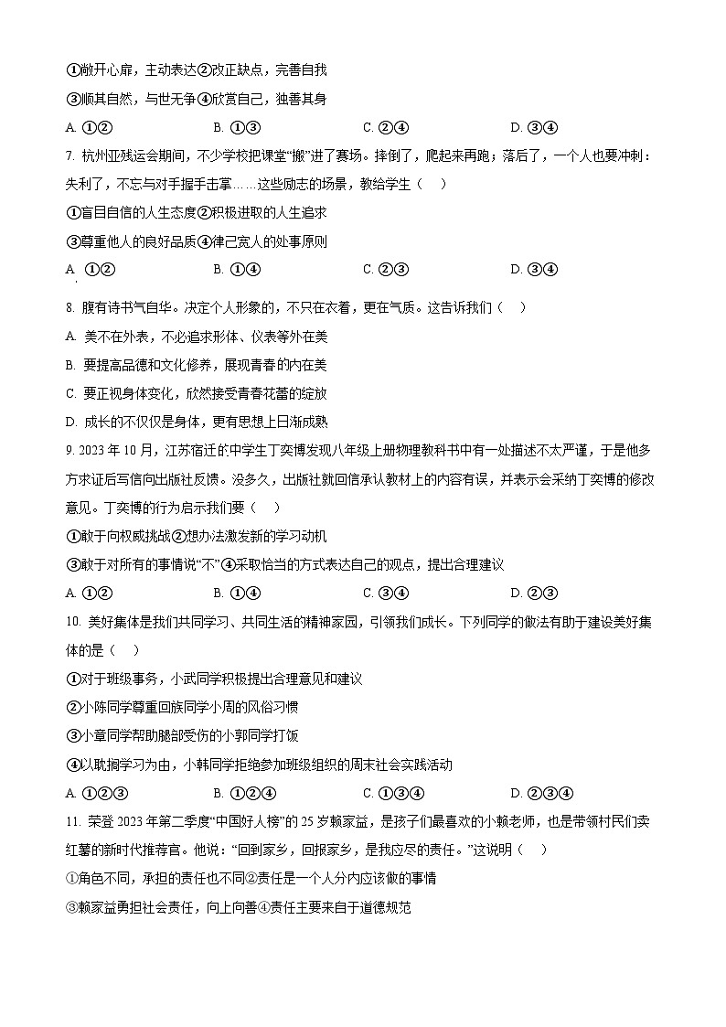 2024年山东省日照市岚山区中考一模道德与法治试题（原卷版）第2页