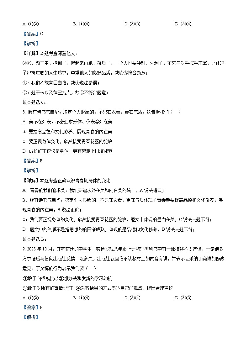 2024年山东省日照市岚山区中考一模道德与法治试题（解析版）第3页