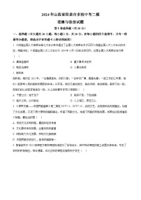 2024年山西省阳泉市多校中考二模道德与法治试题（原卷版+解析版）