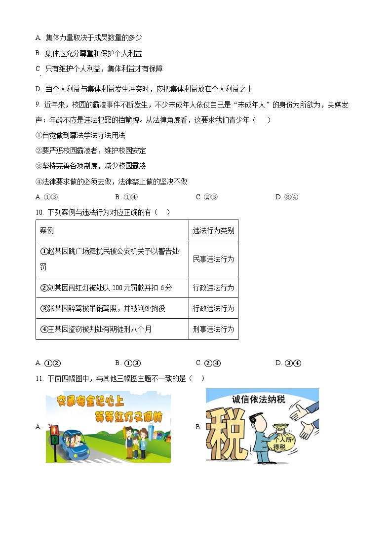 2024年山东省青岛市莱西市中考一模道德与法治试题（原卷版+解析版）03