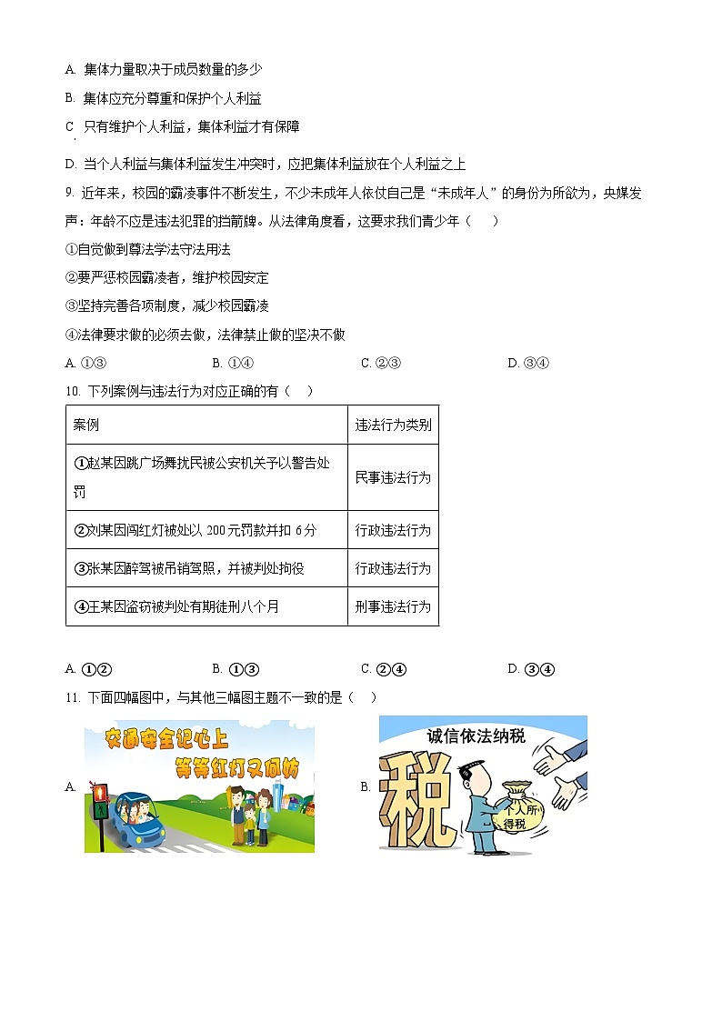 2024年山东省青岛市莱西市中考一模道德与法治试题（原卷版）第3页