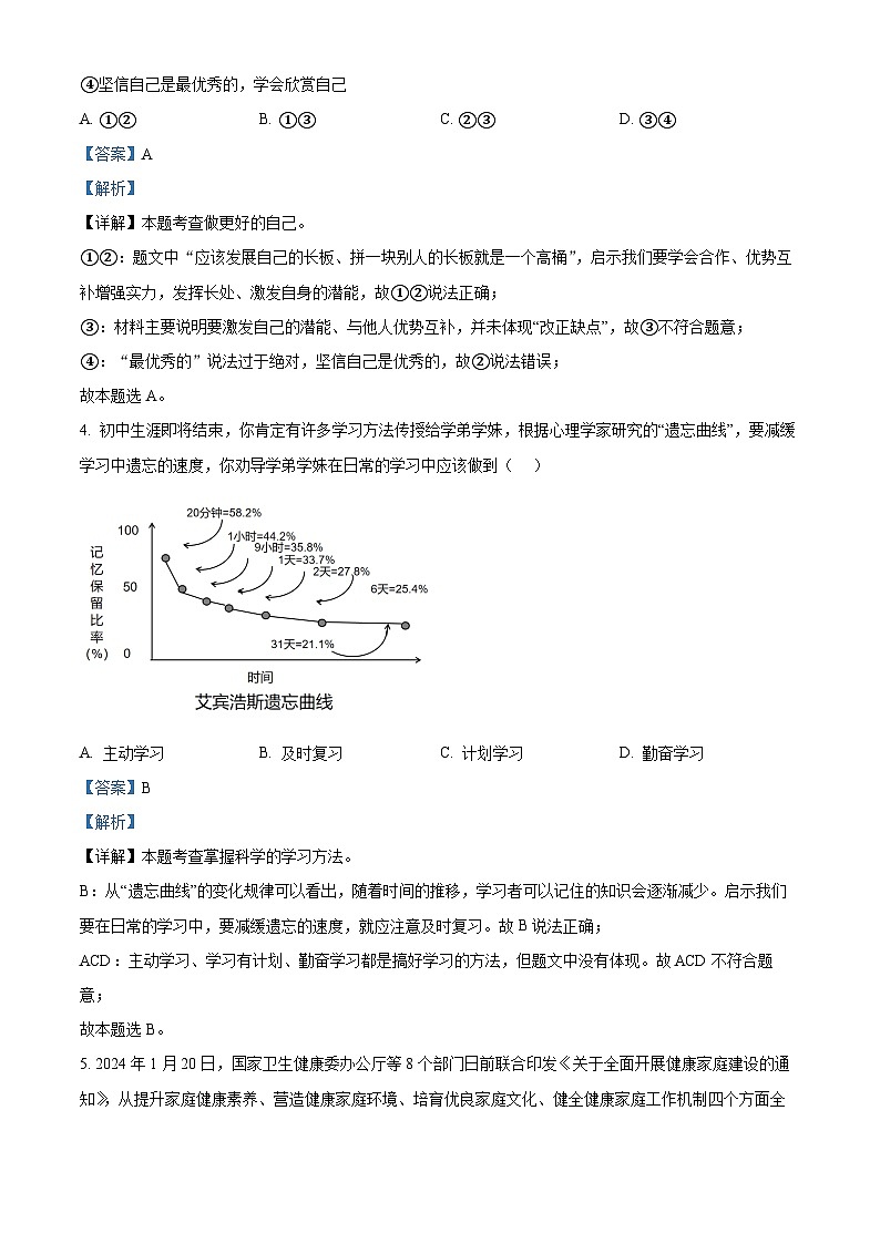 2024年山东省青岛市莱西市中考一模道德与法治试题（解析版）第2页