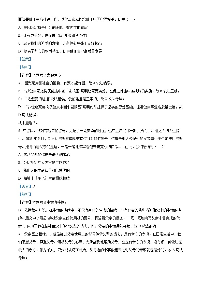 2024年山东省青岛市莱西市中考一模道德与法治试题（原卷版+解析版）03