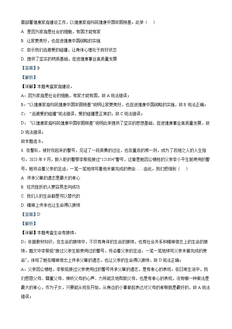 2024年山东省青岛市莱西市中考一模道德与法治试题（解析版）第3页