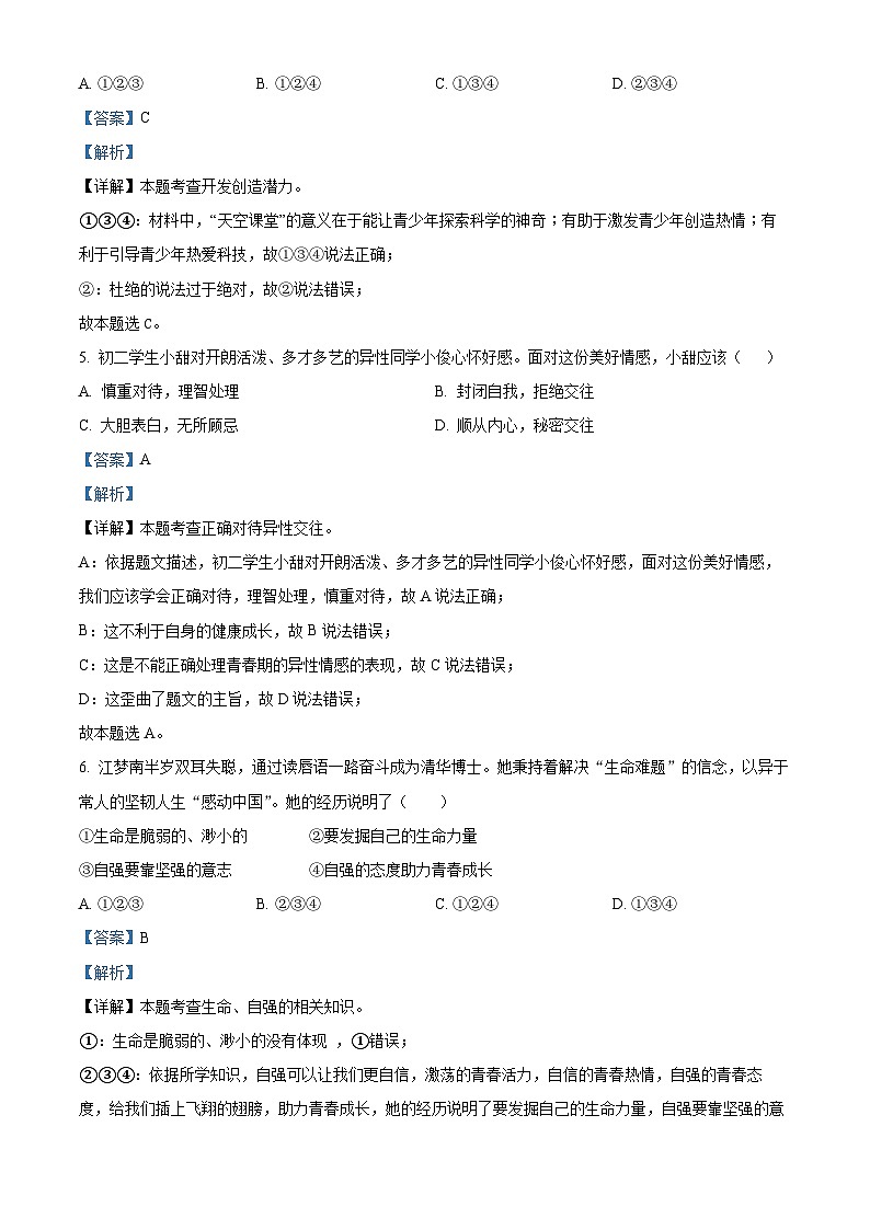 广西壮族自治区柳州市柳江区2023-2024学年七年级下学期期中道德与法治试题（原卷版+解析版）03