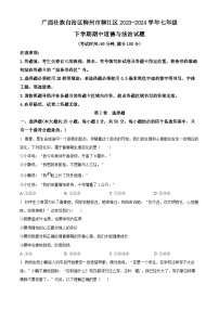 广西壮族自治区柳州市柳江区2023-2024学年七年级下学期期中道德与法治试题（原卷版+解析版）