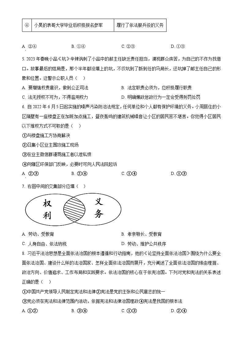 四川省乐山市夹江县第二中学校 2023-2024学年八年级下学期期中道德与法治试题（原卷版）第2页