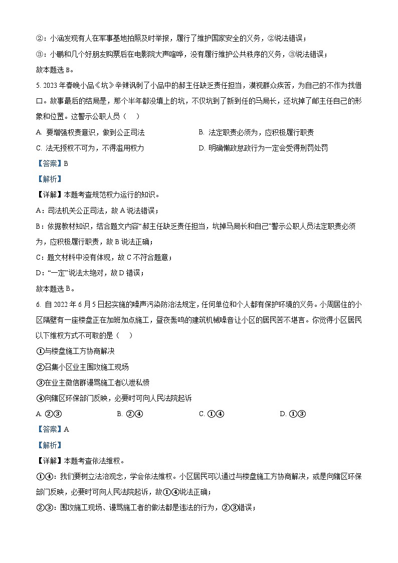 四川省乐山市夹江县第二中学校 2023-2024学年八年级下学期期中道德与法治试题（解析版）第3页