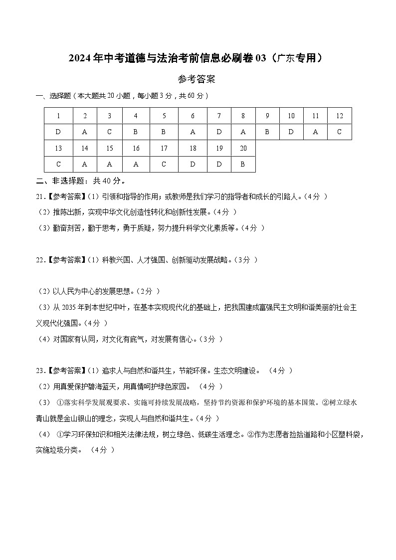 信息必刷卷03（广东专用）（参考答案）第1页