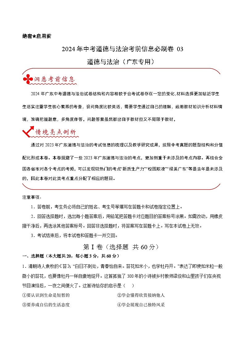 信息必刷卷03（广东专用）（解析版）第1页