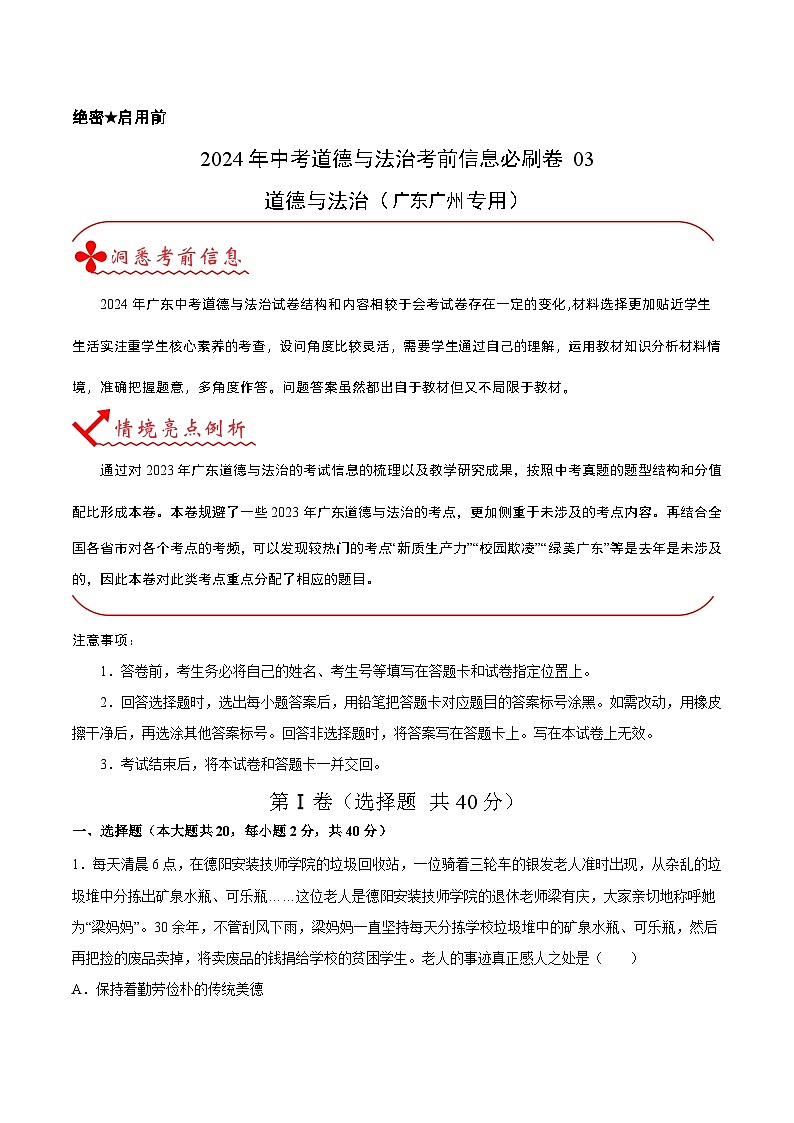 信息必刷卷03（广州专用）（解析版）第1页