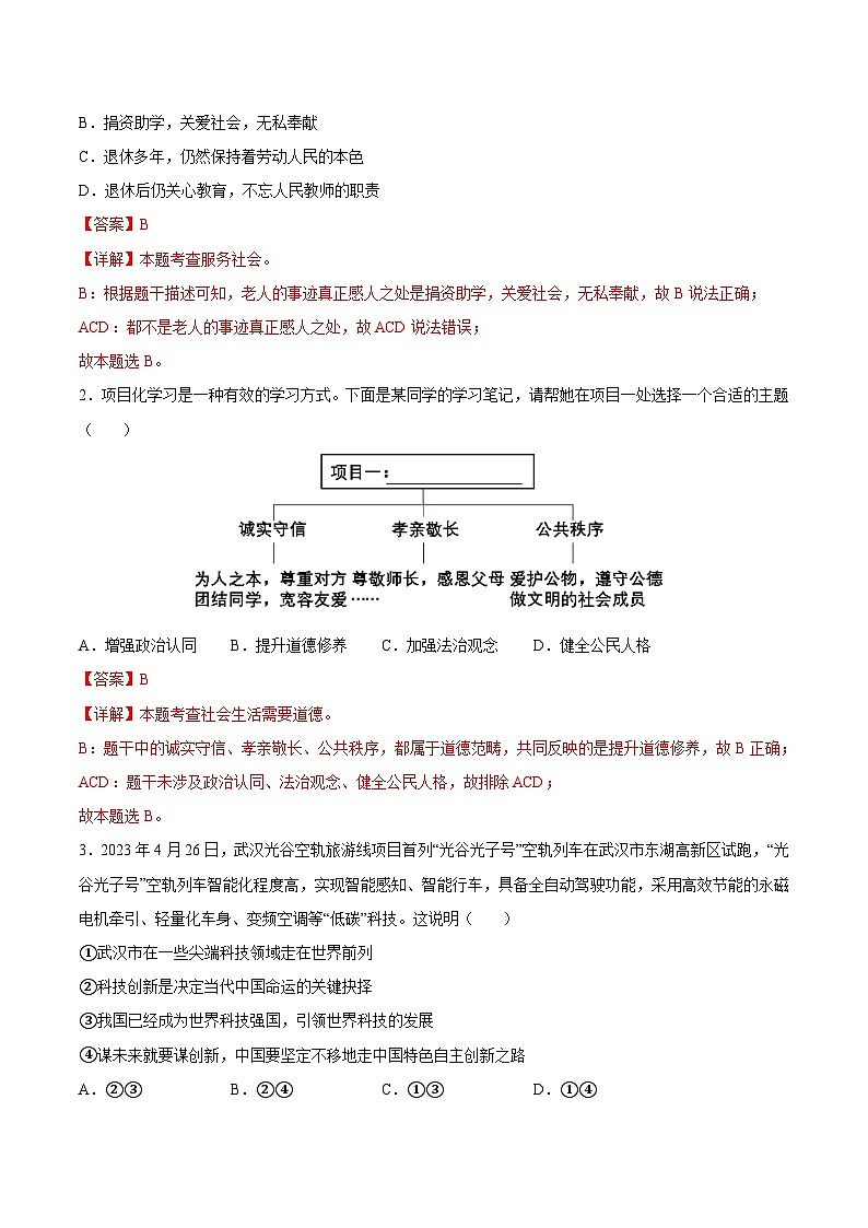 信息必刷卷03（广州专用）（解析版）第2页