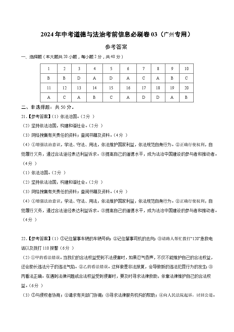 信息必刷卷03（广州专用）（参考答案）第1页